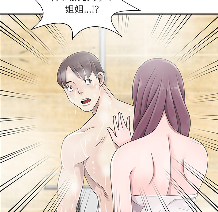 姐姐的秘密 第1章 第70页