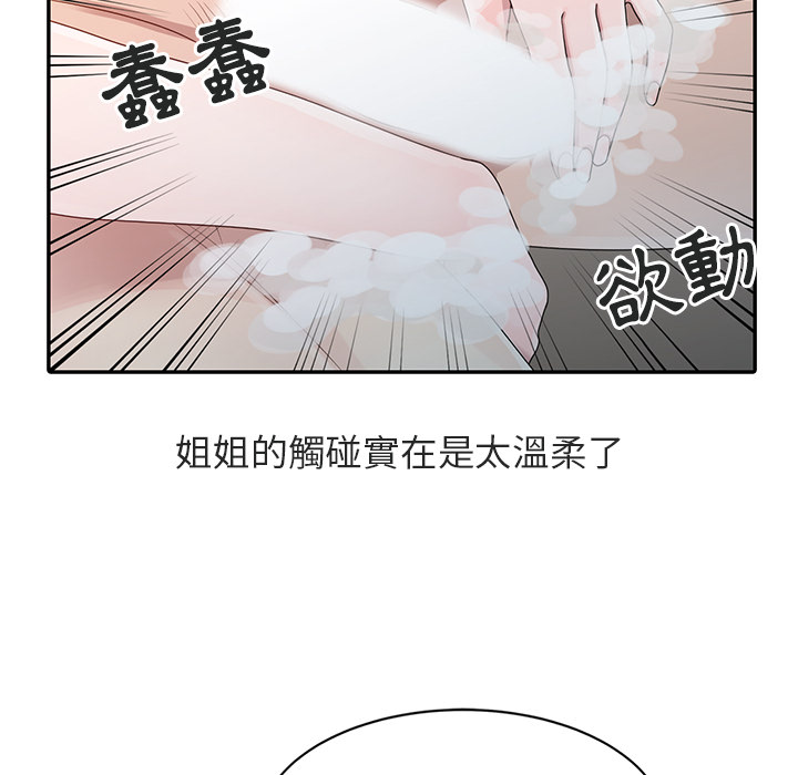 姐姐的秘密 第1章 第96页