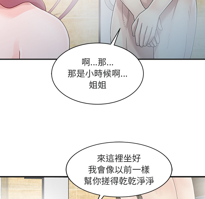 姐姐的秘密 第1章 第76页