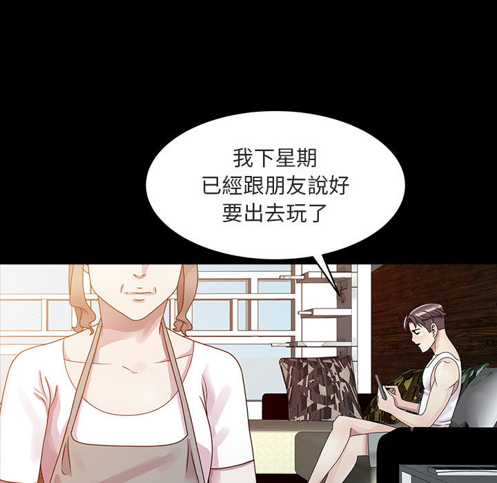 姐姐的秘密 第1章 第12页