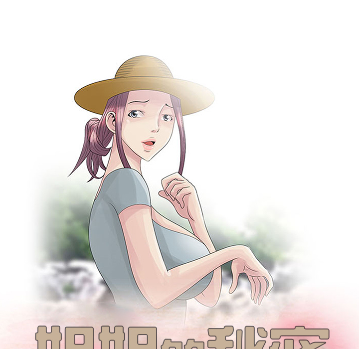 姐姐的秘密 第1章 第18页