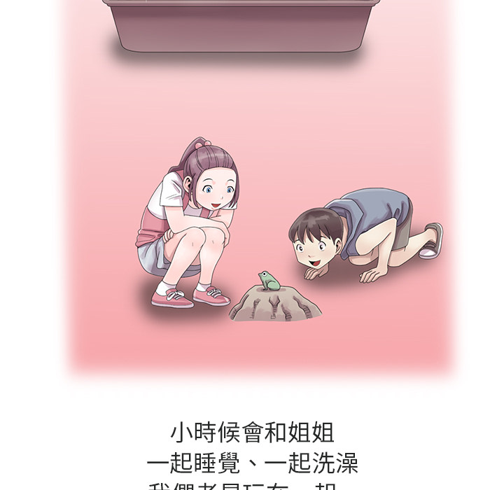 姐姐的秘密 第1章 第34页