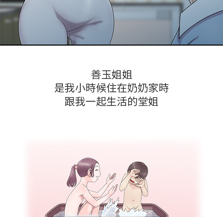 姐姐的秘密 第1章 第43页