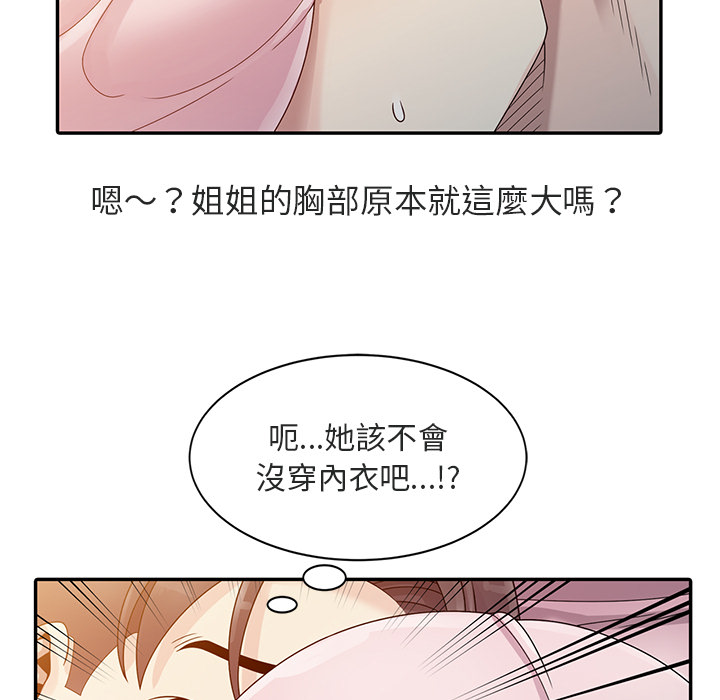 姐姐的秘密 第1章 第8页