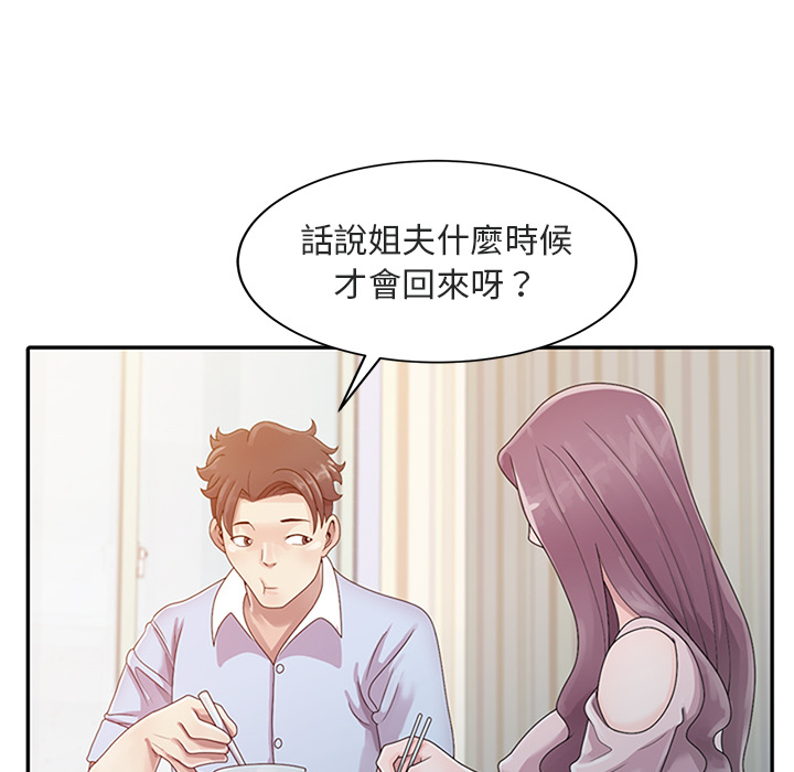姐姐的秘密 第1章 第13页