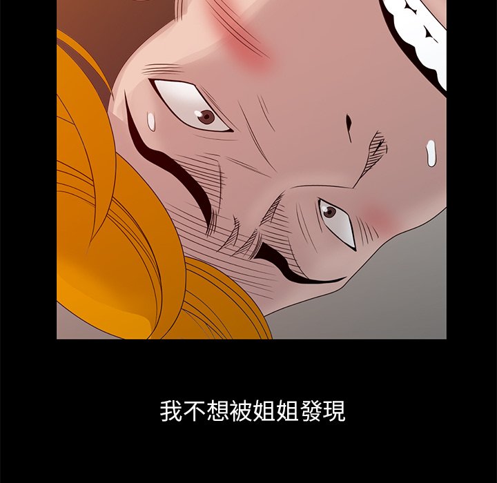 姐姐的秘密 第21章 第6页