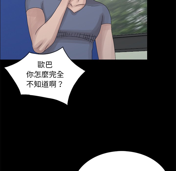 姐姐的秘密 第28章 第86页