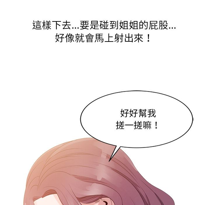 姐姐的秘密 第2章 第85页