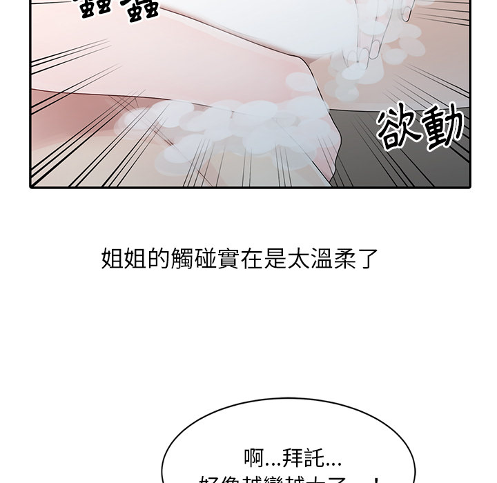 姐姐的秘密 第2章 第5页