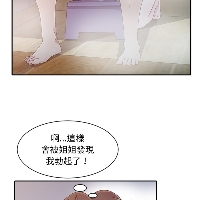 姐姐的秘密 第2章 第15页