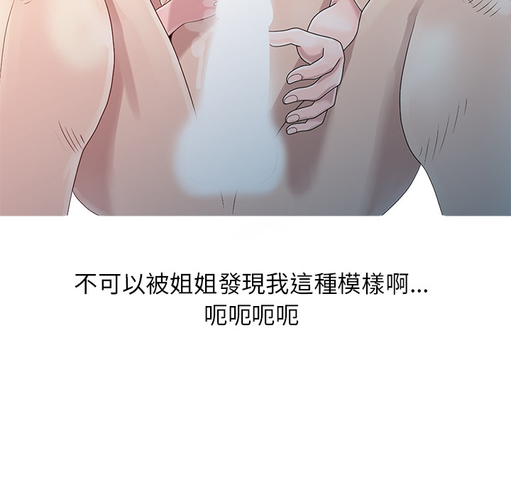 姐姐的秘密 第2章 第10页