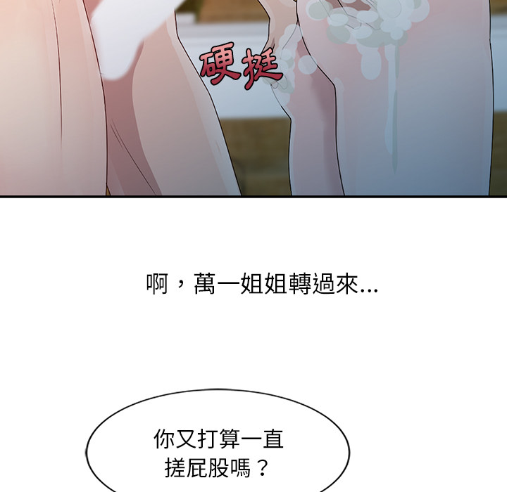 姐姐的秘密 第2章 第72页