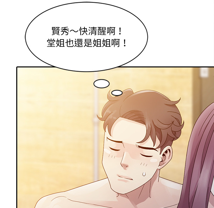 姐姐的秘密 第2章 第57页