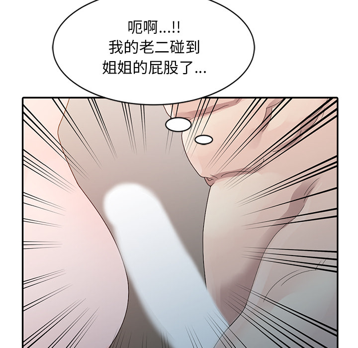 姐姐的秘密 第2章 第39页