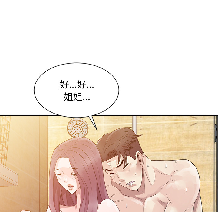 姐姐的秘密 第2章 第82页