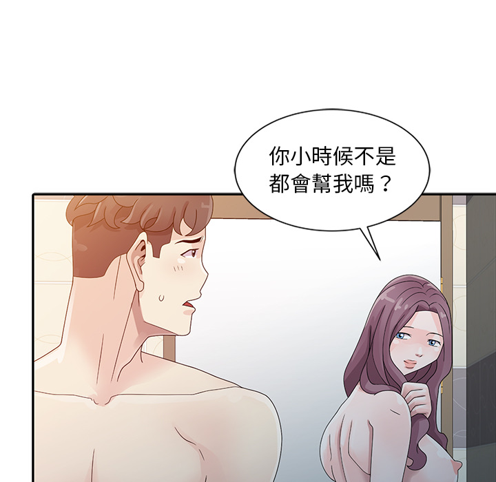 姐姐的秘密 第2章 第51页