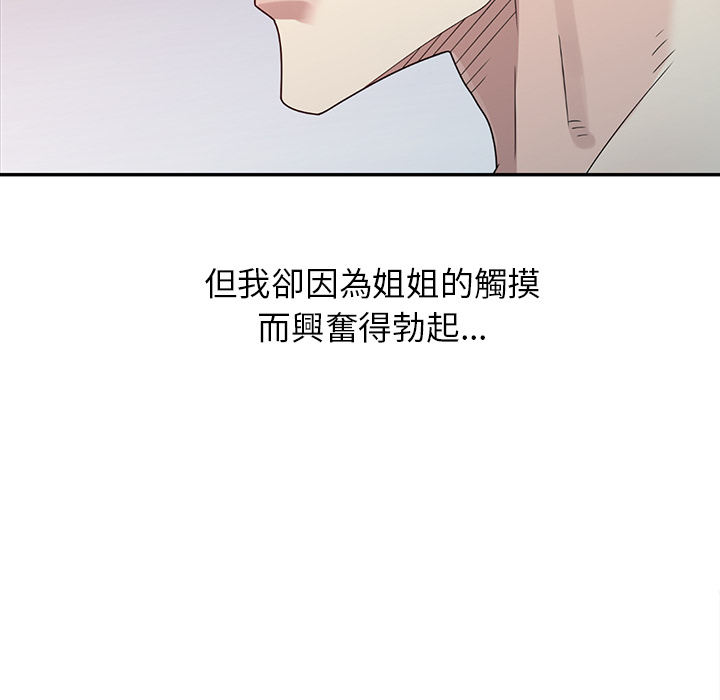 姐姐的秘密 第2章 第56页
