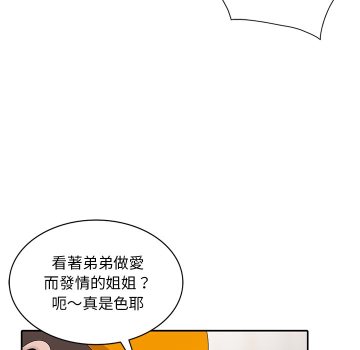 姐姐的秘密 第27章 第36页