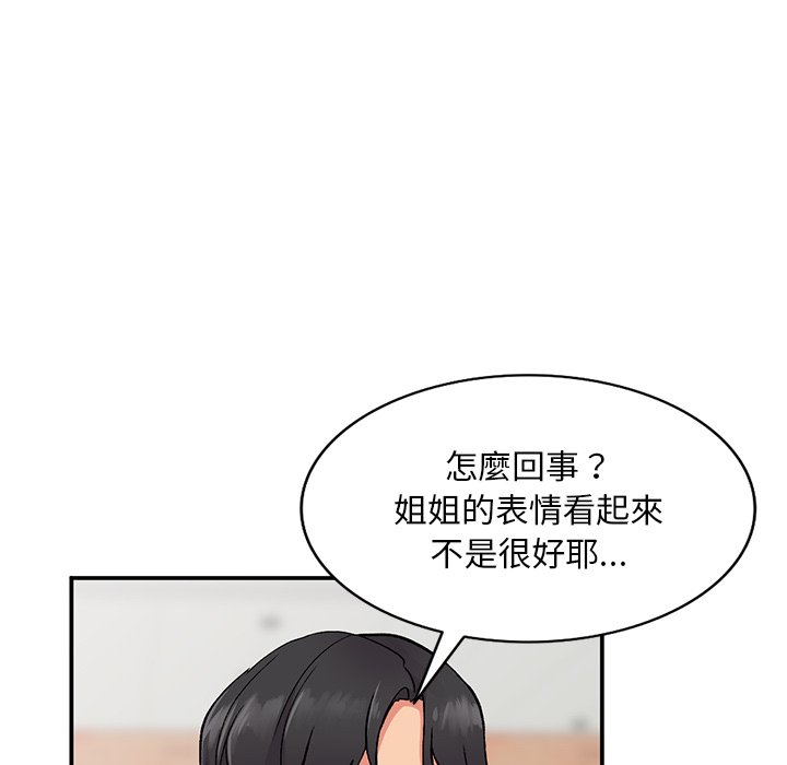 姐姐的秘密 第37章 第19页