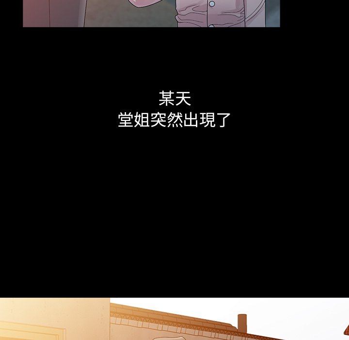 姐姐的秘密 第3章 第16页