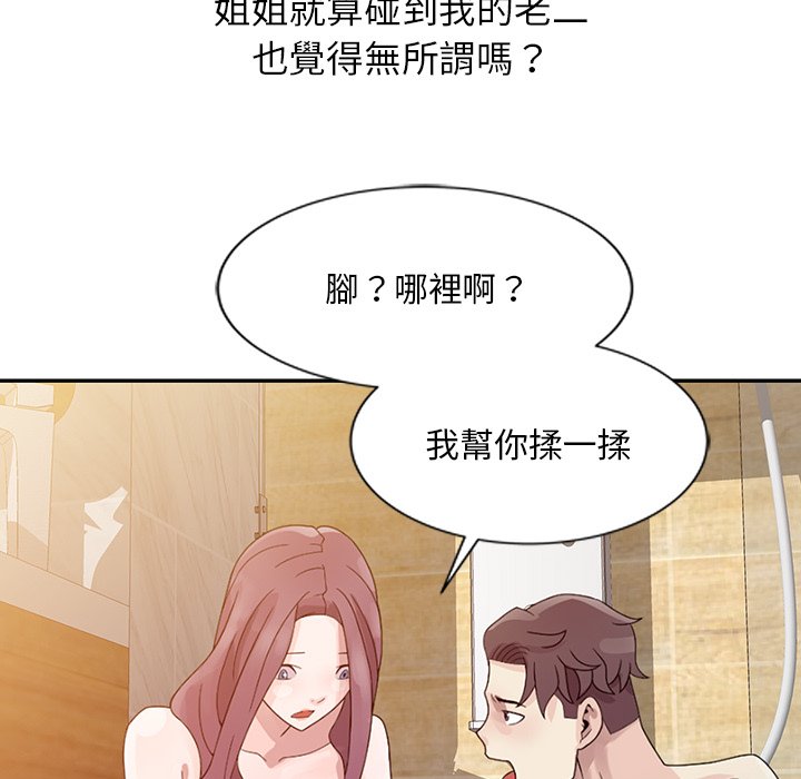 姐姐的秘密 第3章 第33页