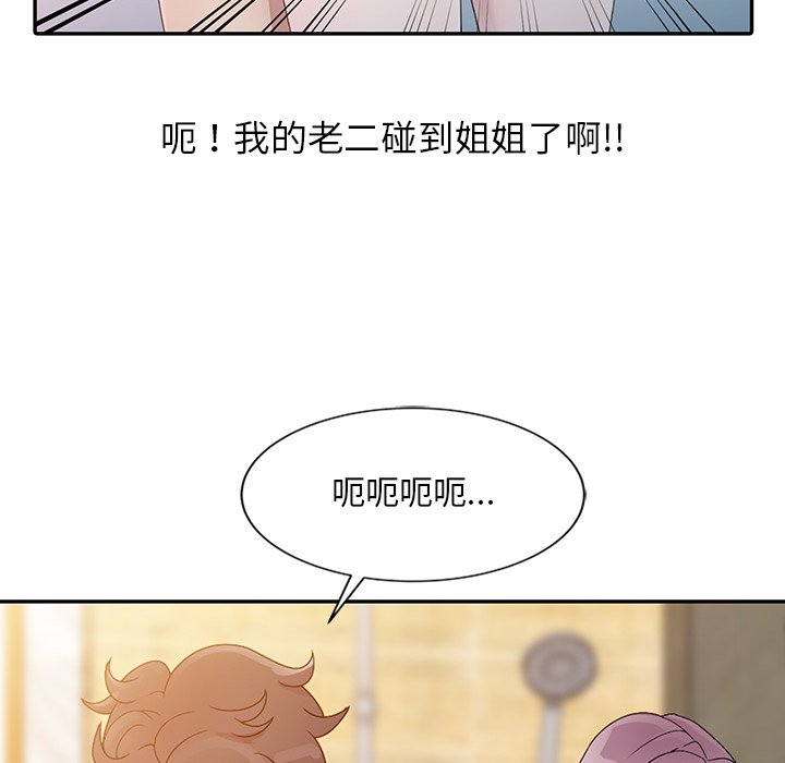 姐姐的秘密 第3章 第24页