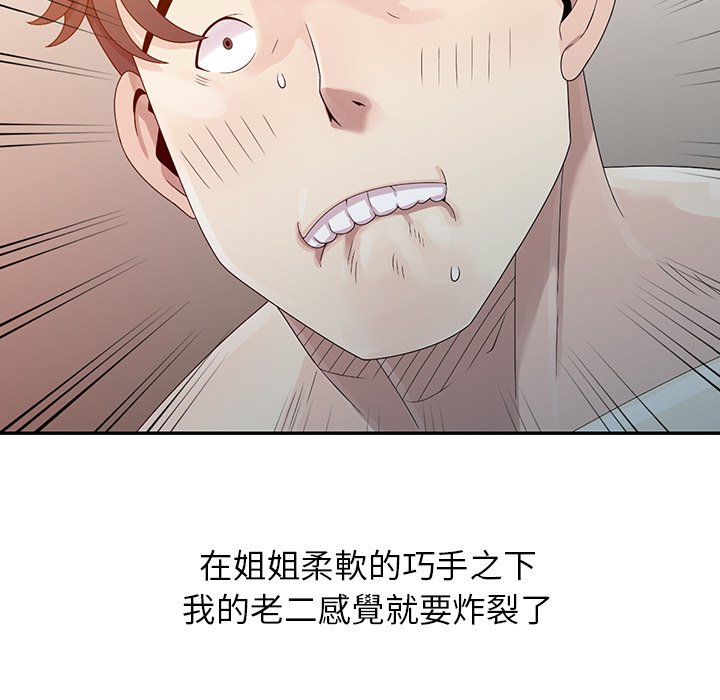 姐姐的秘密 第3章 第87页