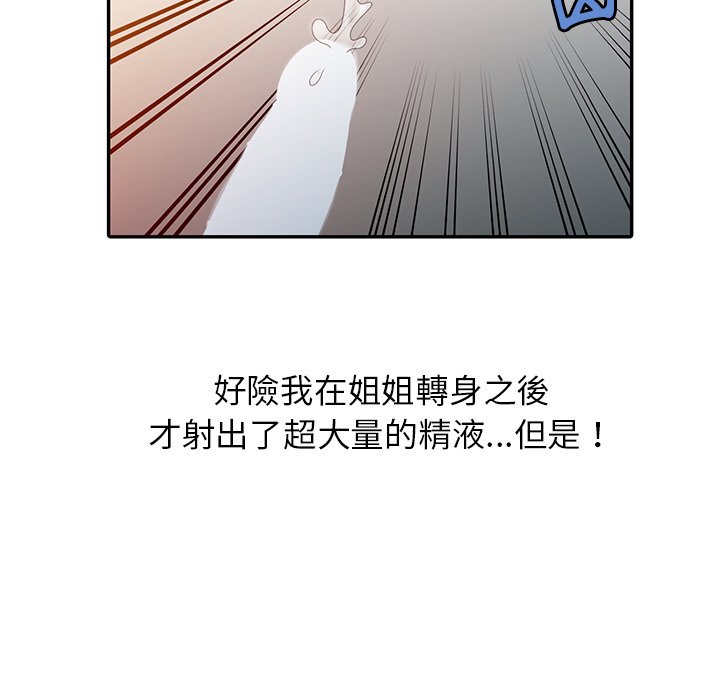 姐姐的秘密 第3章 第101页