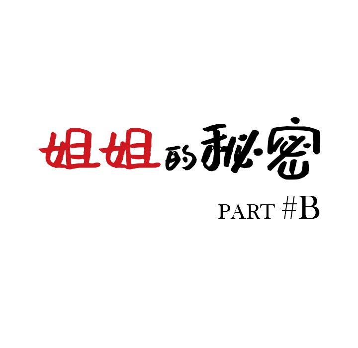 姐姐的秘密 第40章 第14页