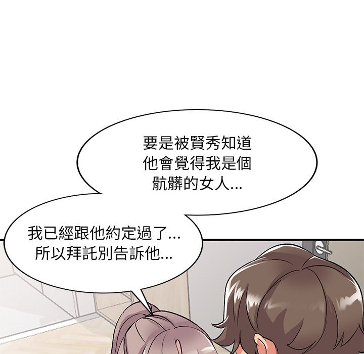 姐姐的秘密 第40章 第93页
