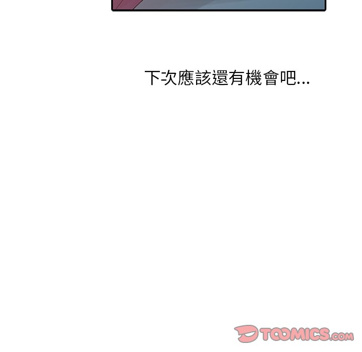 姐姐的秘密 第4章 第44页