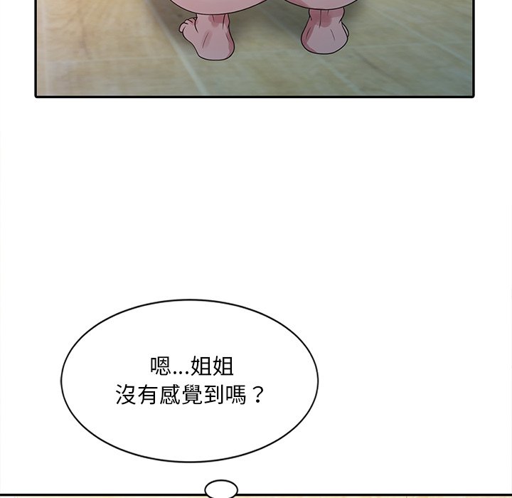 姐姐的秘密 第4章 第24页