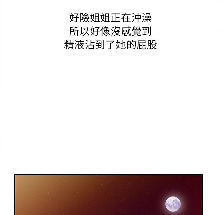 姐姐的秘密 第4章 第26页