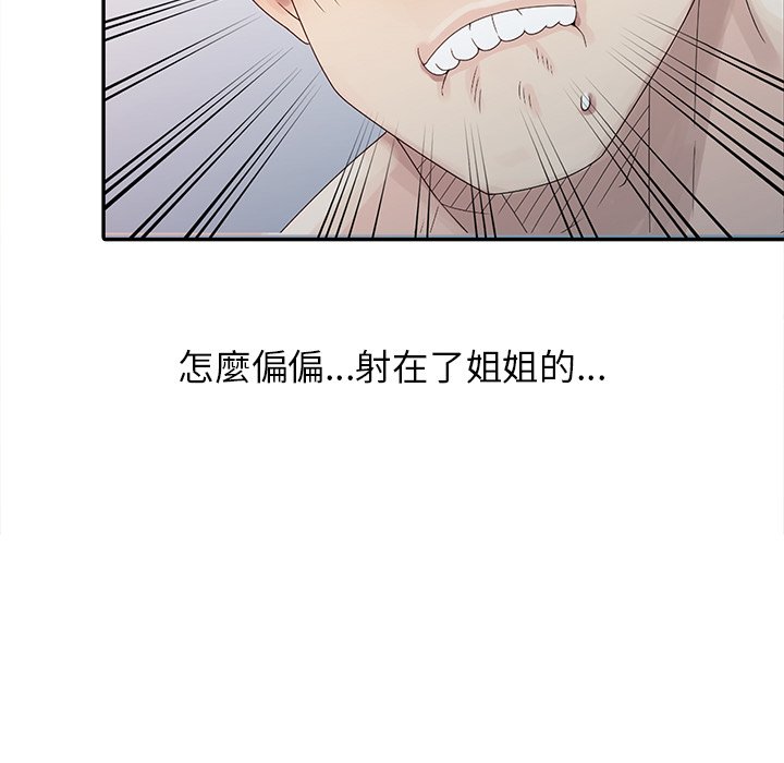 姐姐的秘密 第4章 第14页