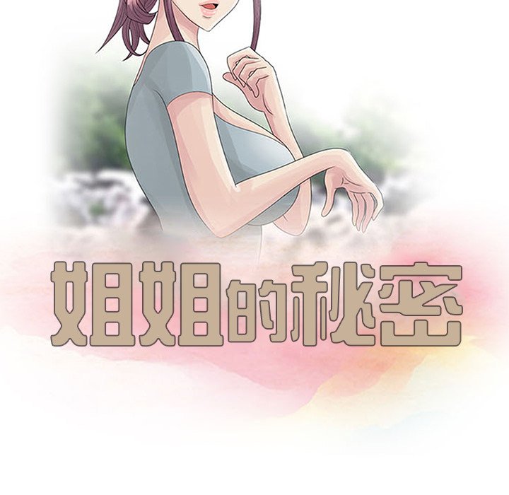 姐姐的秘密 第4章 第3页