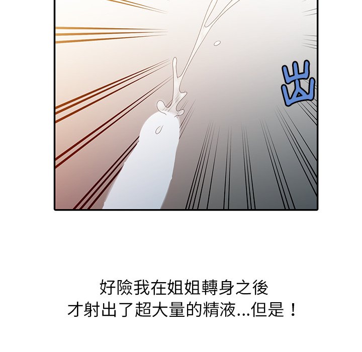 姐姐的秘密 第4章 第10页