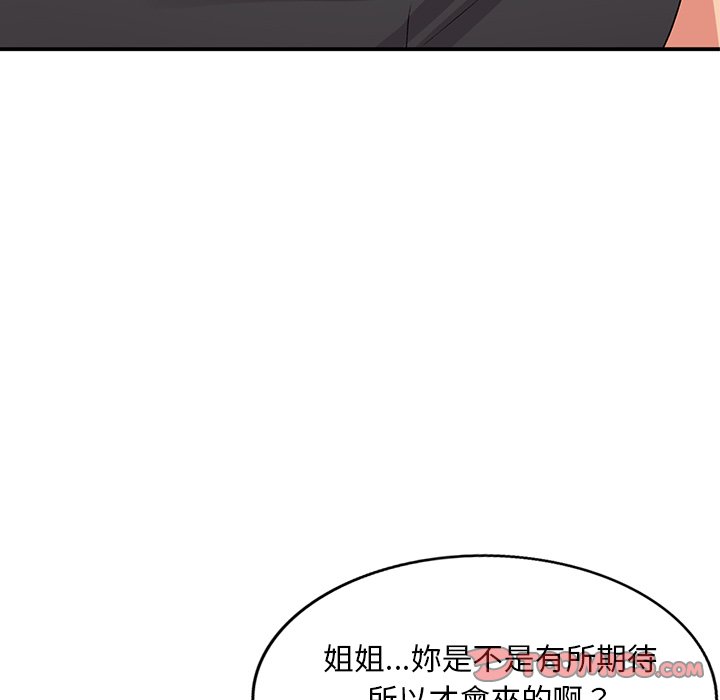 姐姐的秘密 第42章 第10页