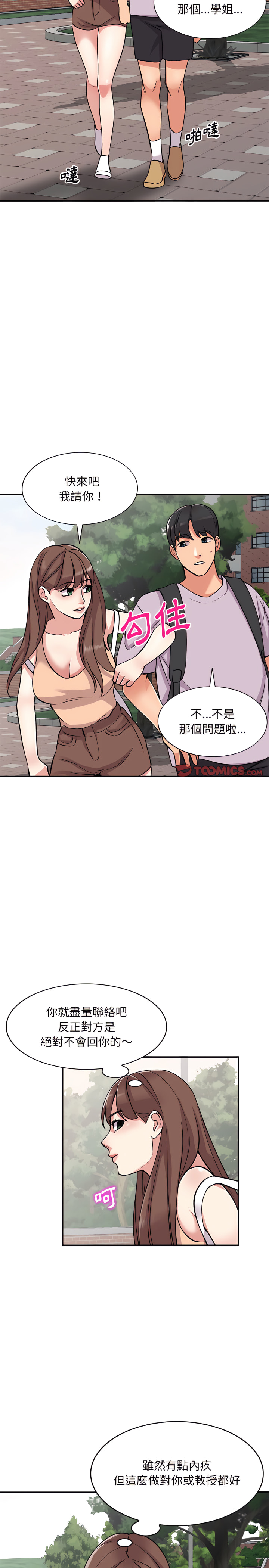 姐姐的秘密 第52章 第19页