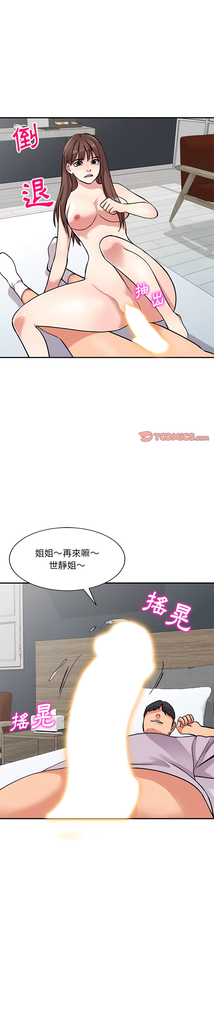 姐姐的秘密 第54章 第1页