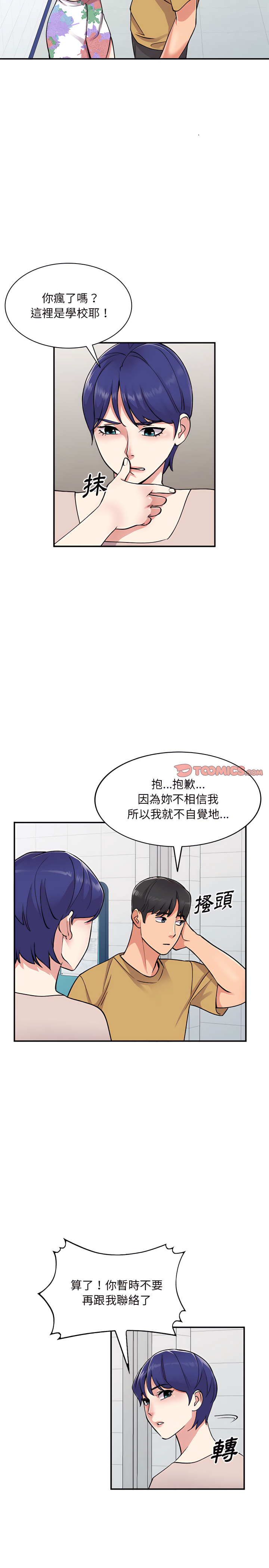 姐姐的秘密 第55章 第9页