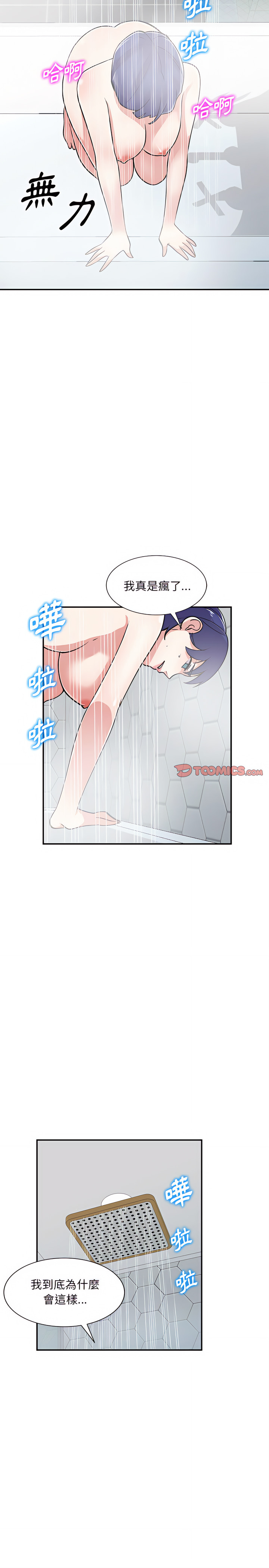 姐姐的秘密 第59章 第19页