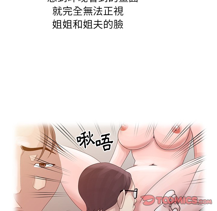 姐姐的秘密 第5章 第56页