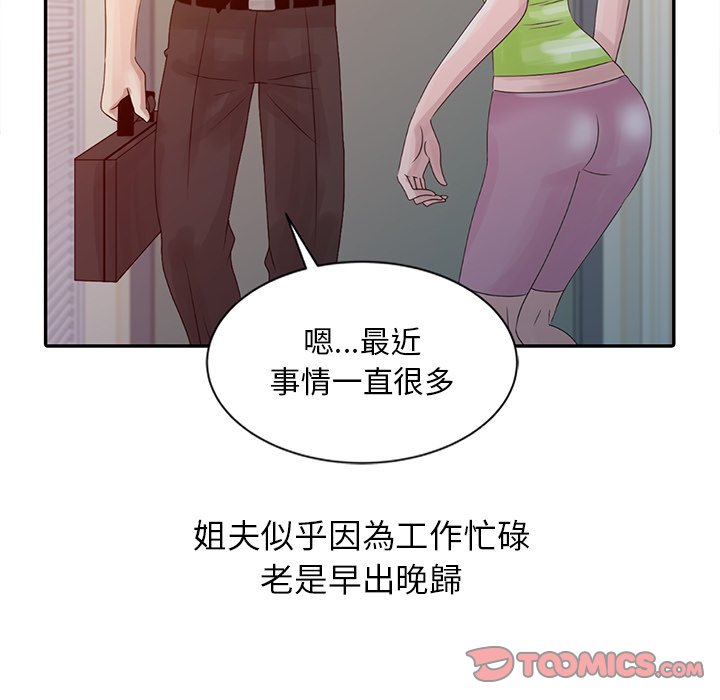 姐姐的秘密 第5章 第74页