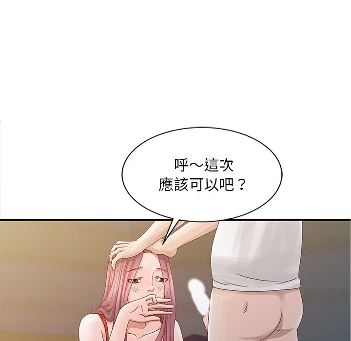 姐姐的秘密 第5章 第18页