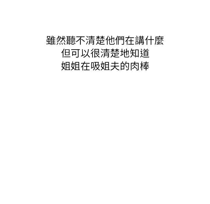 姐姐的秘密 第5章 第32页