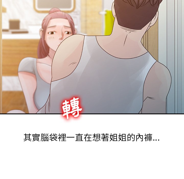 姐姐的秘密 第5章 第96页