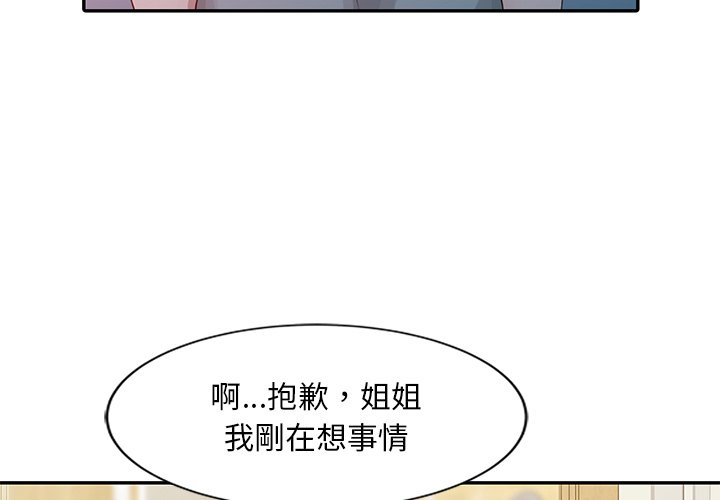 姐姐的秘密 第6章 第3页