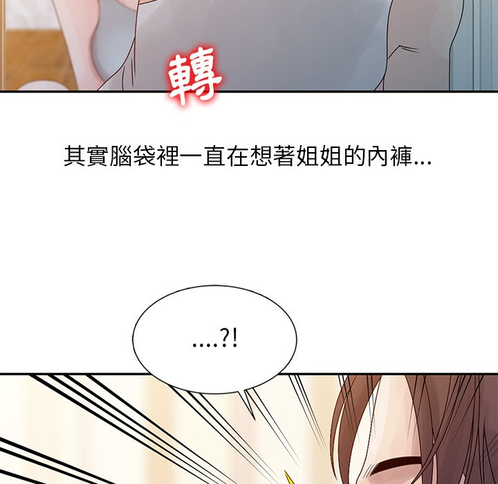 姐姐的秘密 第6章 第5页