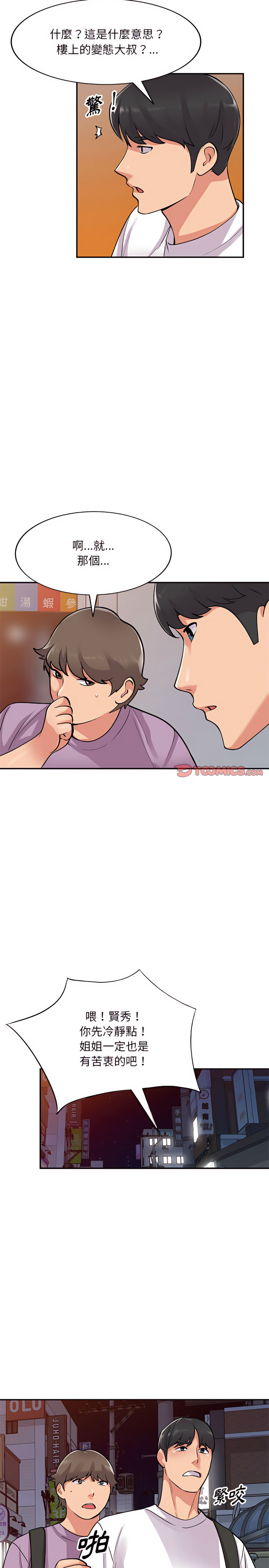 姐姐的秘密 第62章 第20页