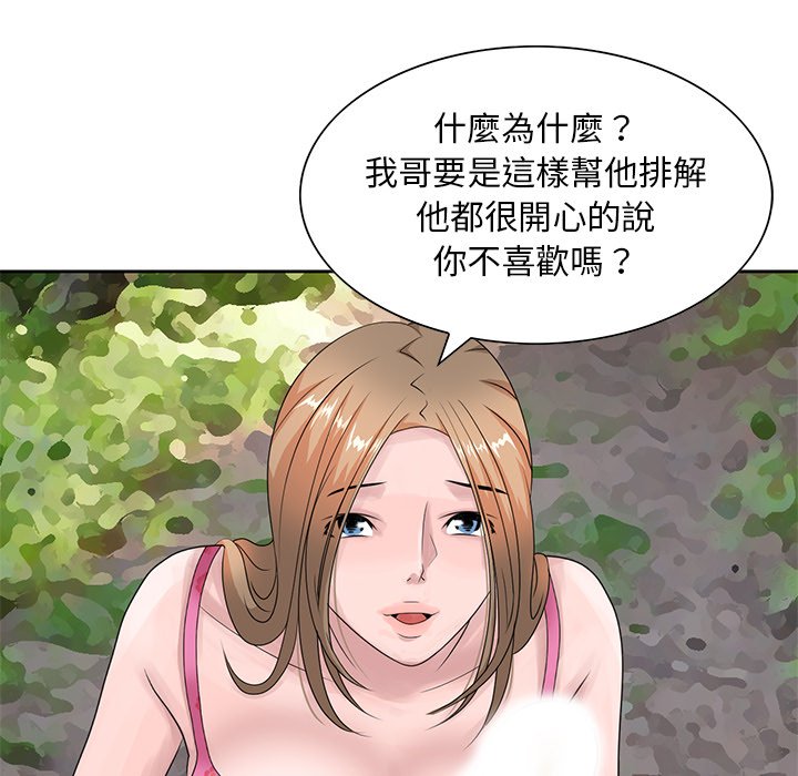 姐姐的秘密 第7章 第32页